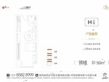 金旅城南璟未来_50㎡H户型 建面50平米